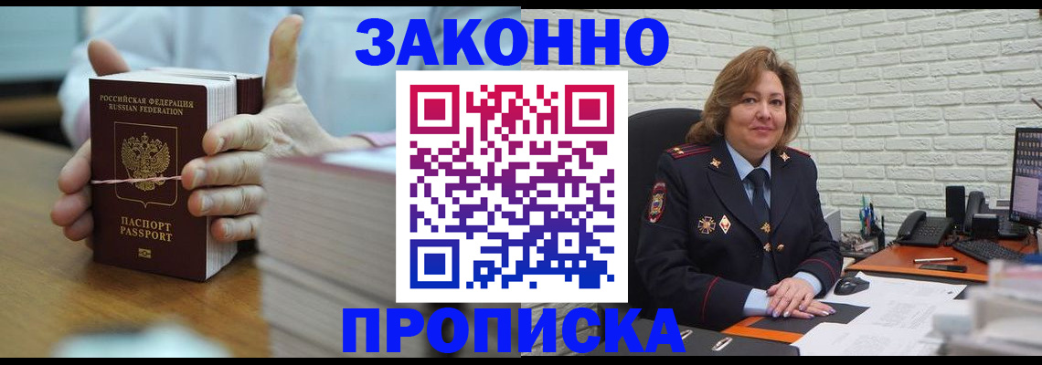 прописка от собственника в Козьмодемьянске