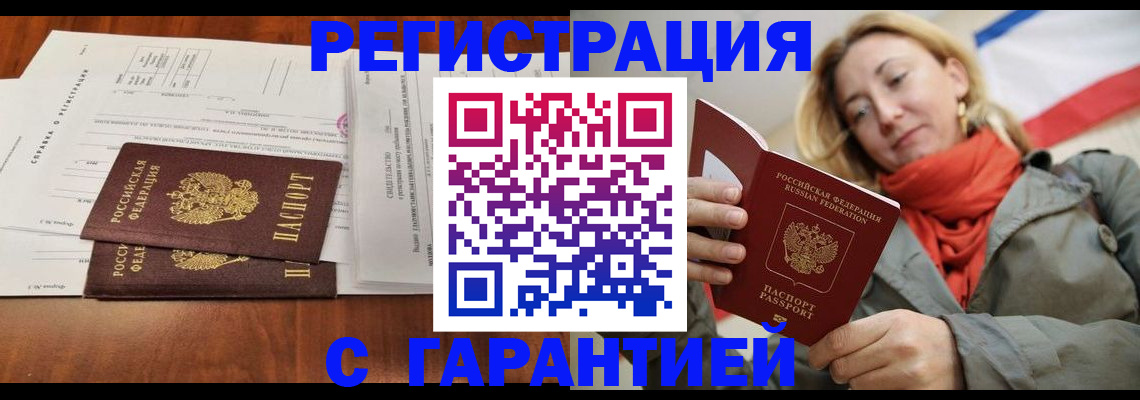 прописка законно в Козьмодемьянске