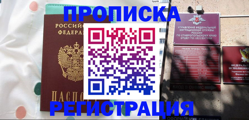 прописка в квартире в Козьмодемьянске